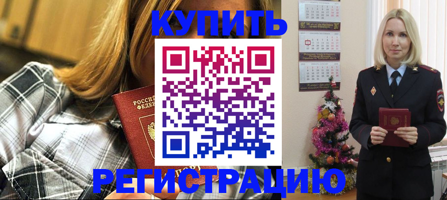 временная регистрация законно в Кумертау